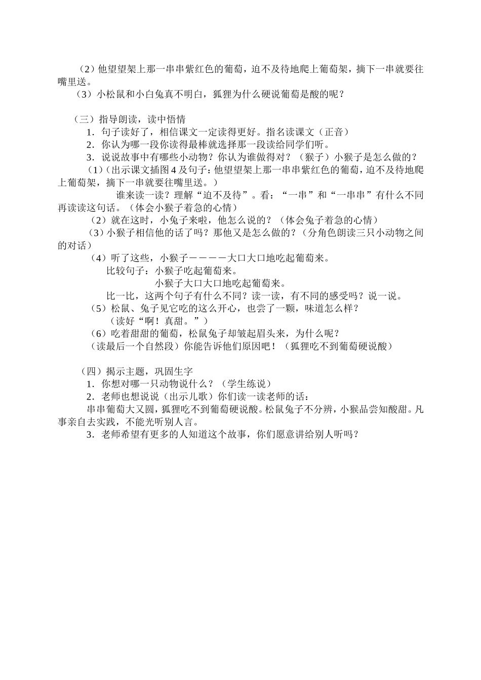 《酸的和甜的》教学设计（二年级上册）_第2页