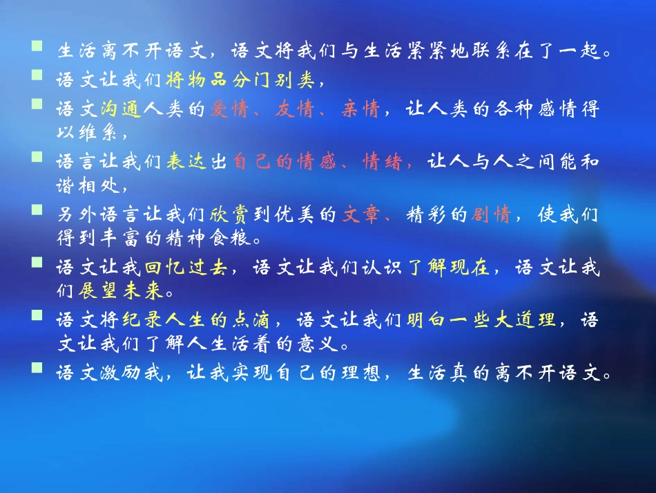 怎样学习高中语文_第3页
