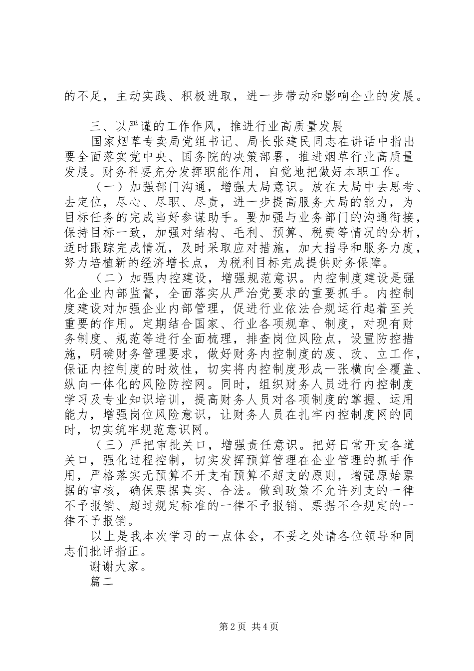 党的政治建设交流发言_第2页