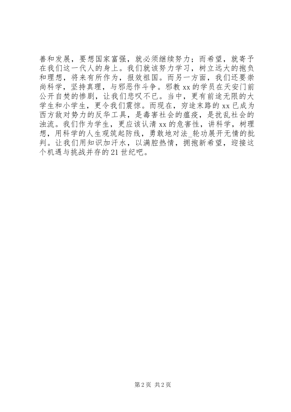 党在我心中演讲稿 (42)_第2页