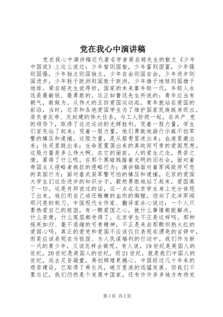 党在我心中演讲稿 (42)