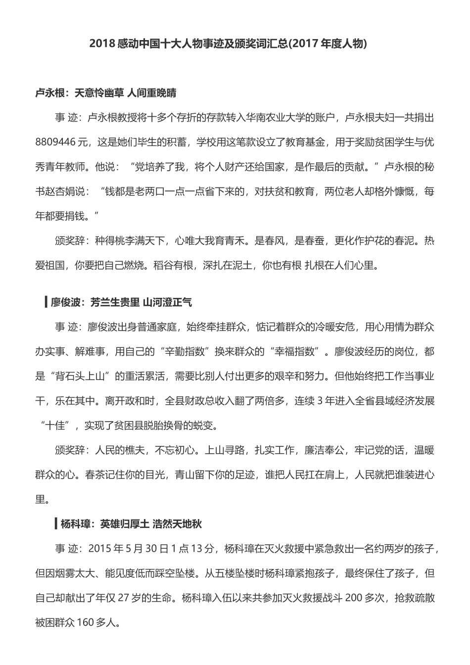 2018年感动中国年度人物(作文素材)_第1页