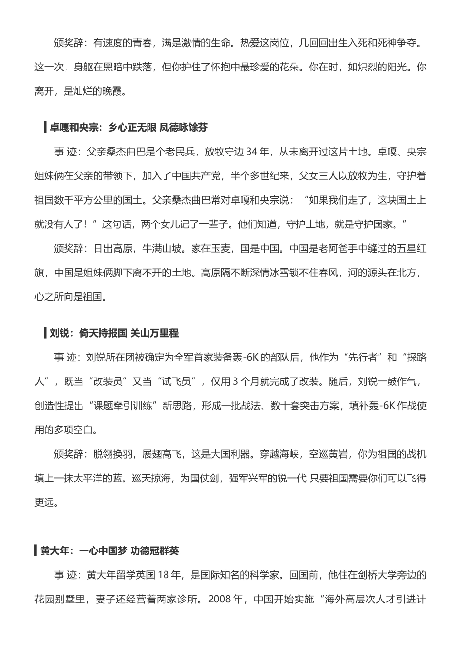 2018年感动中国年度人物(作文素材)_第2页