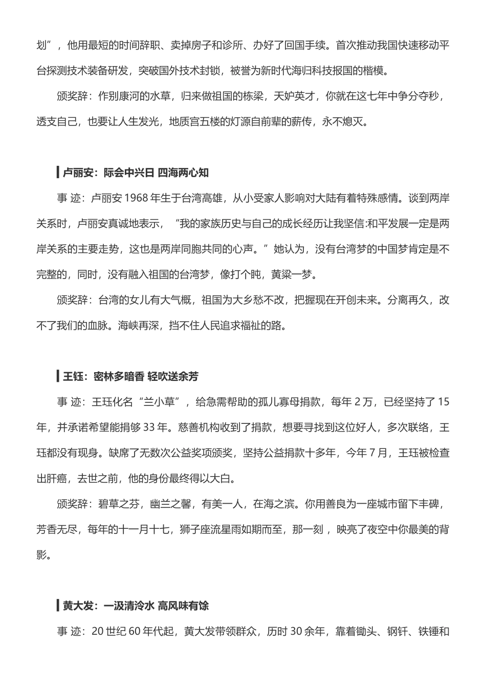 2018年感动中国年度人物(作文素材)_第3页