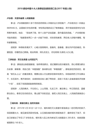 2018年感动中国年度人物(作文素材)