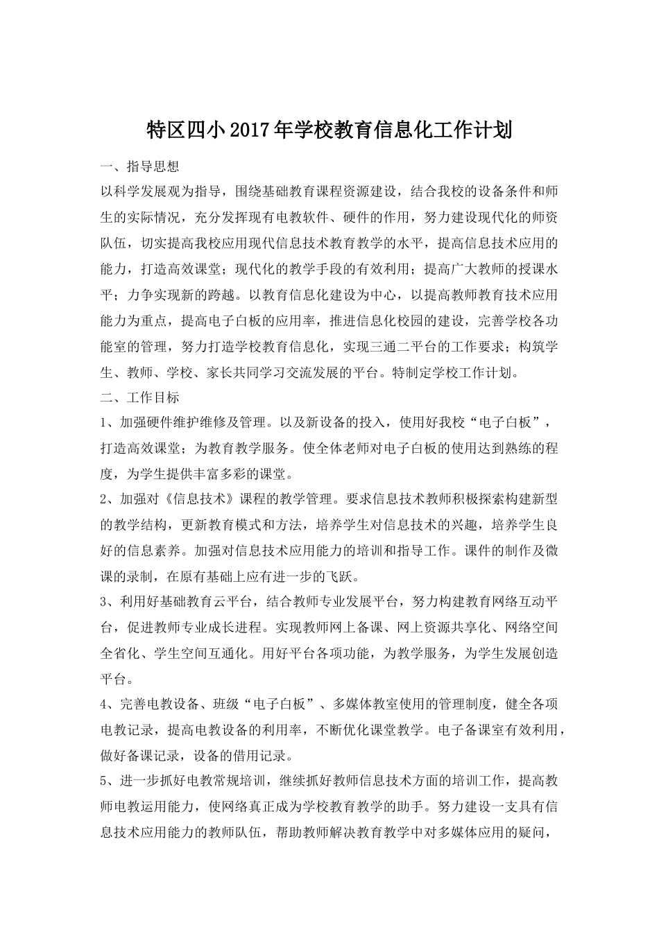 2017年度信息化工作计划_第1页