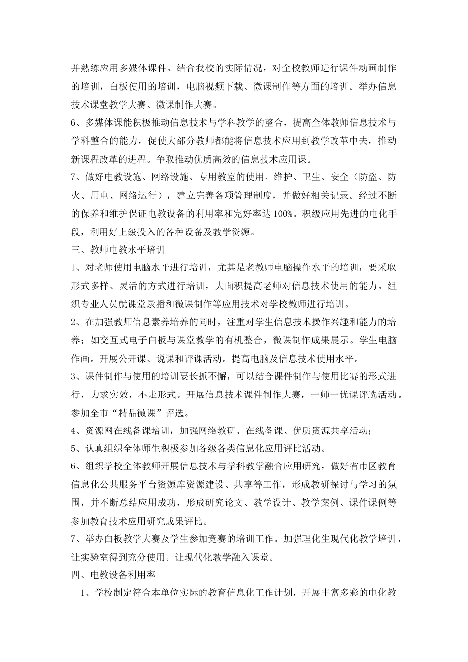 2017年度信息化工作计划_第2页