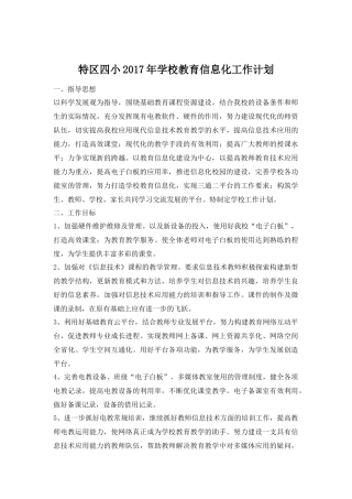 2017年度信息化工作计划