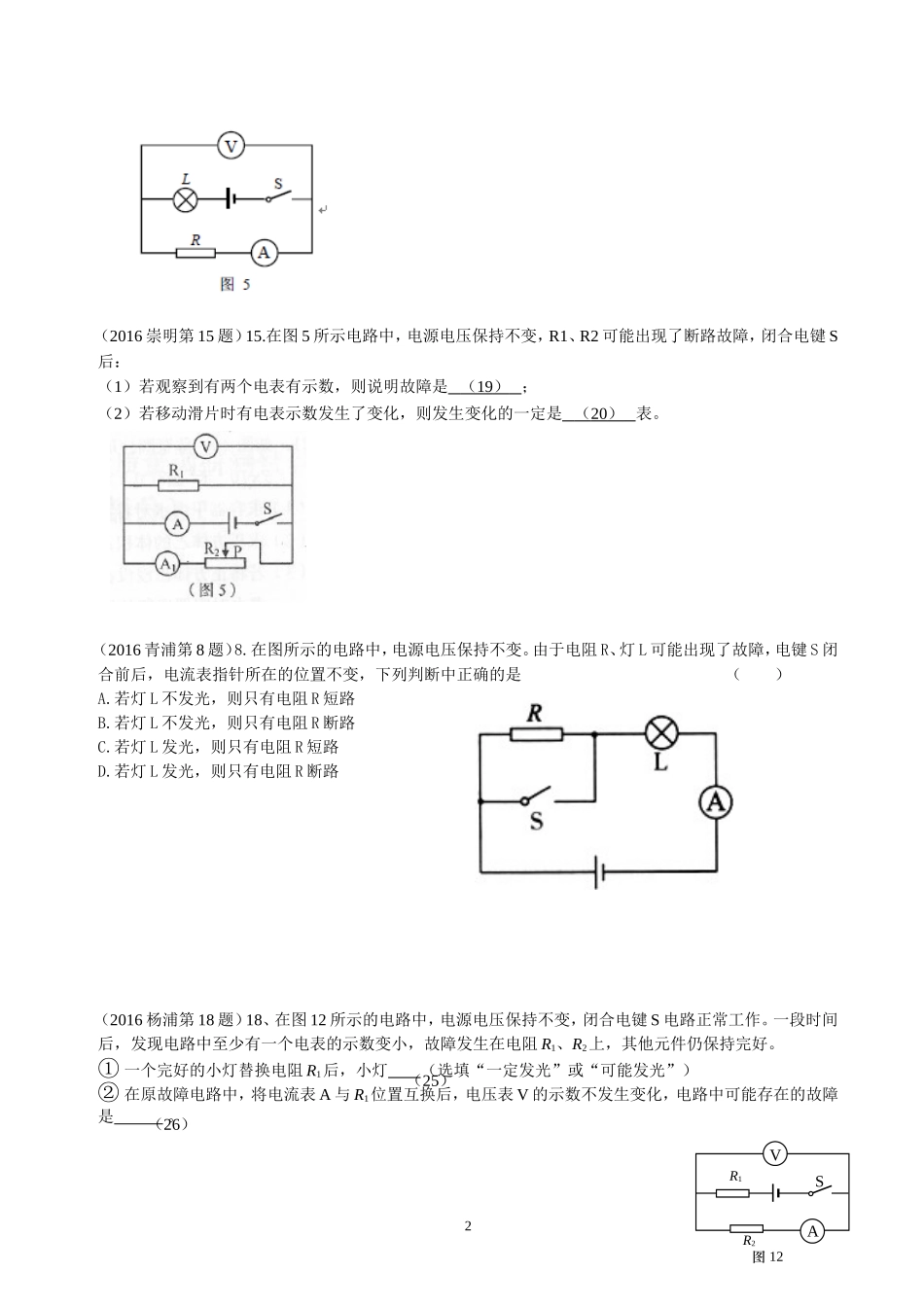 2016年一模 故障电路专题汇编_第2页