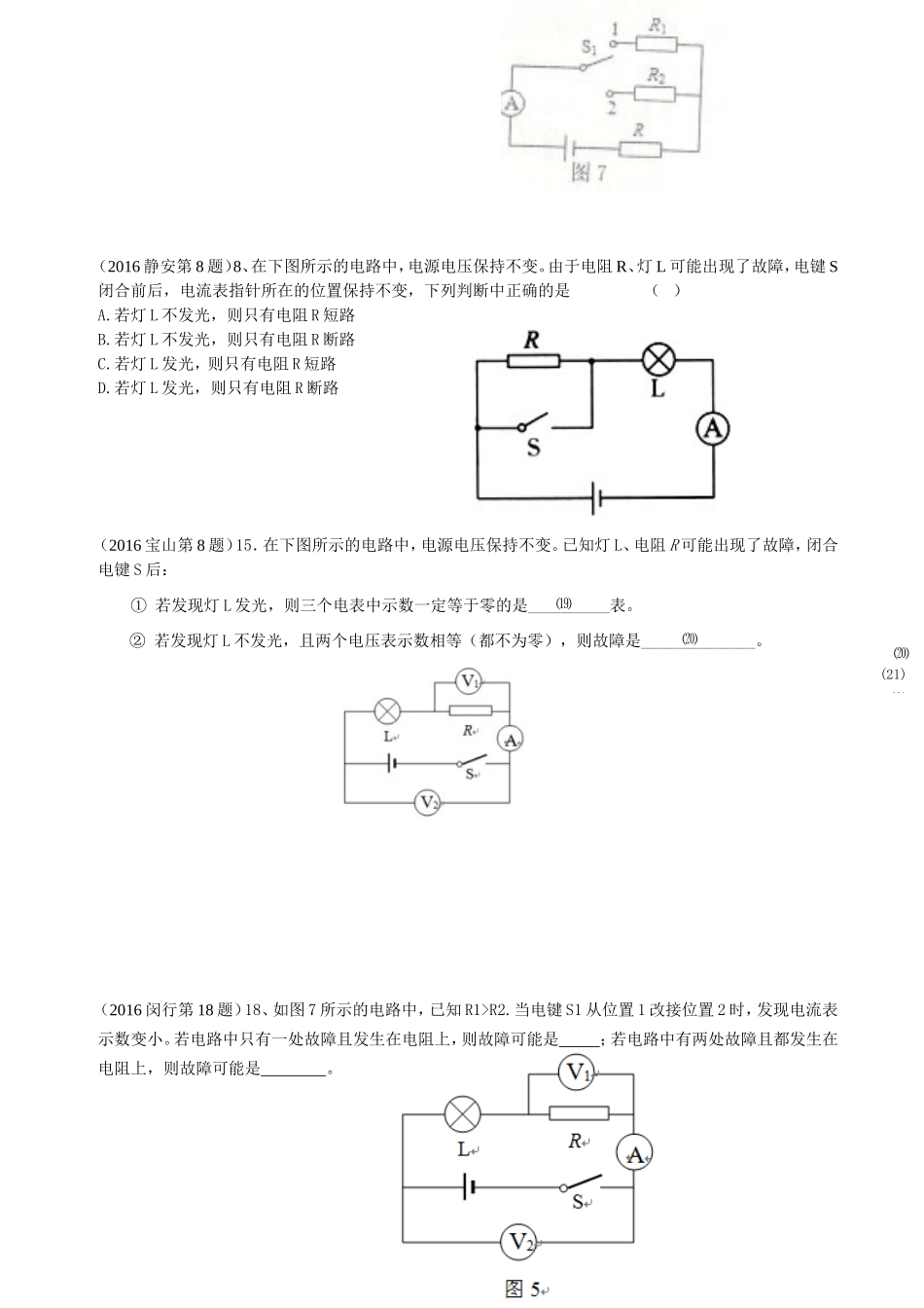 2016年一模 故障电路专题汇编_第3页