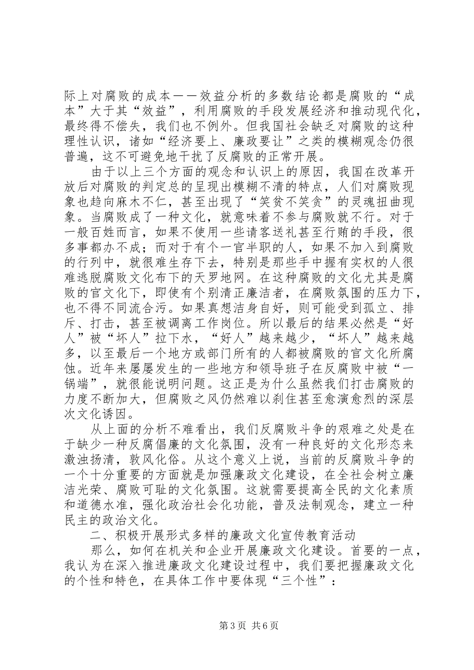 粮食局系统廉政文化建设讲话_第3页