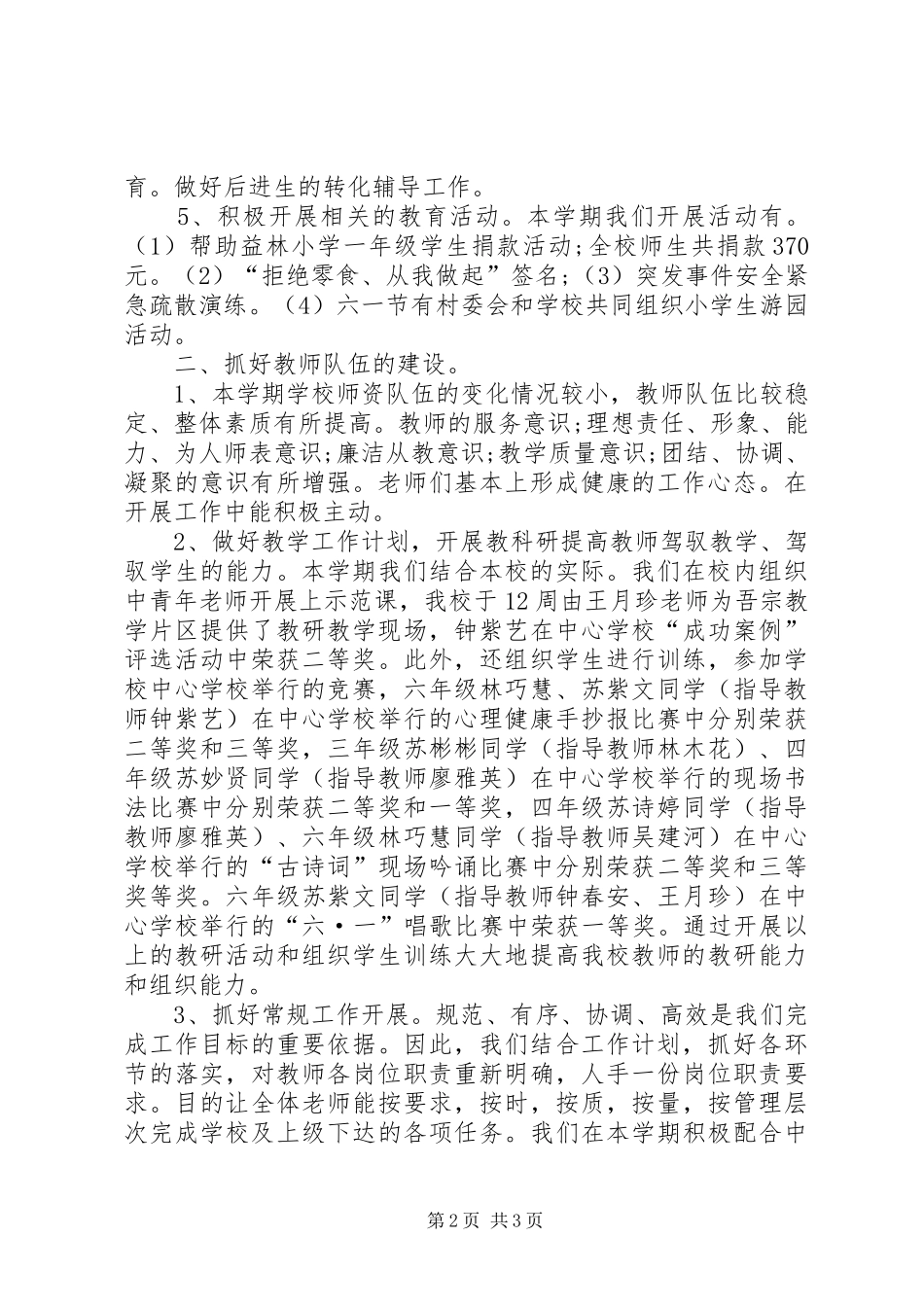 关于校长个人工作总结及计划_第2页