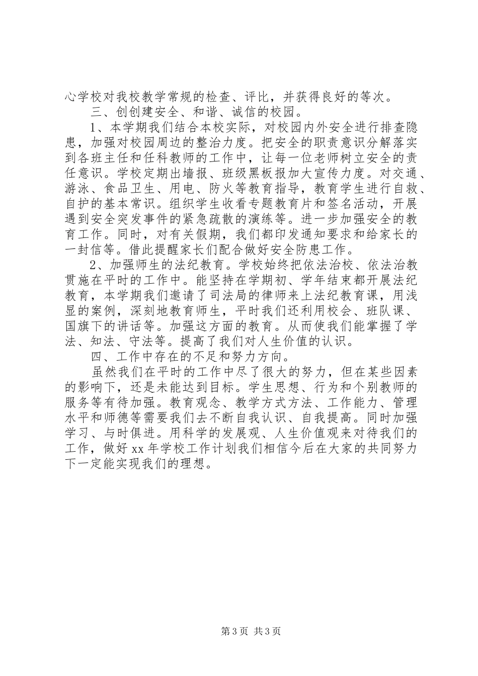 关于校长个人工作总结及计划_第3页
