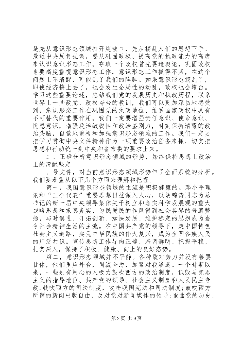 全市宣传部长会议讲话_第2页