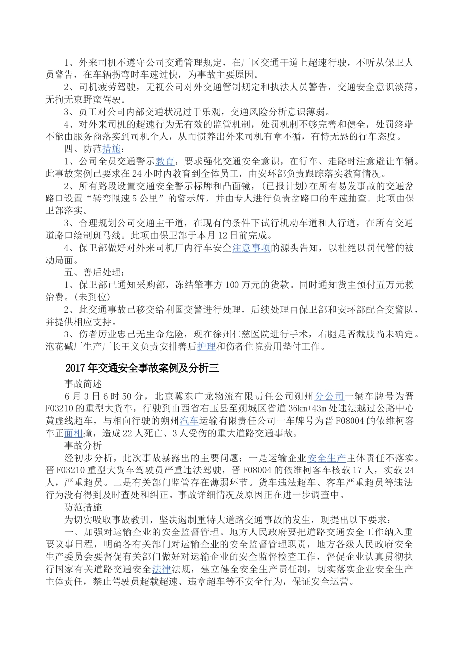 2017年交通安全事故案例及分析_第2页