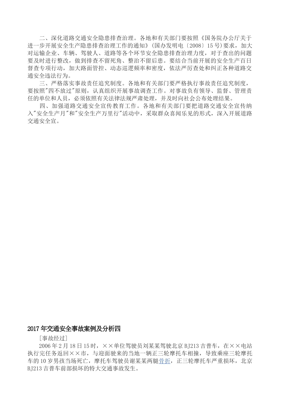 2017年交通安全事故案例及分析_第3页