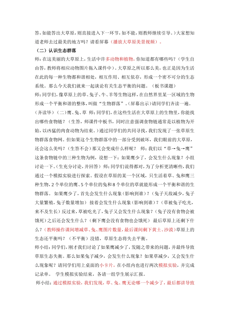 《维护生态平衡》教案_第2页