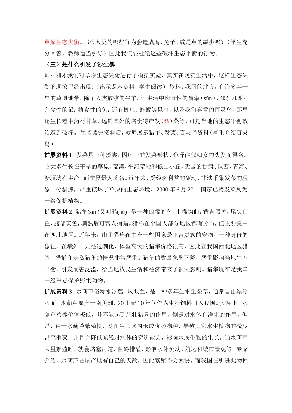 《维护生态平衡》教案_第3页