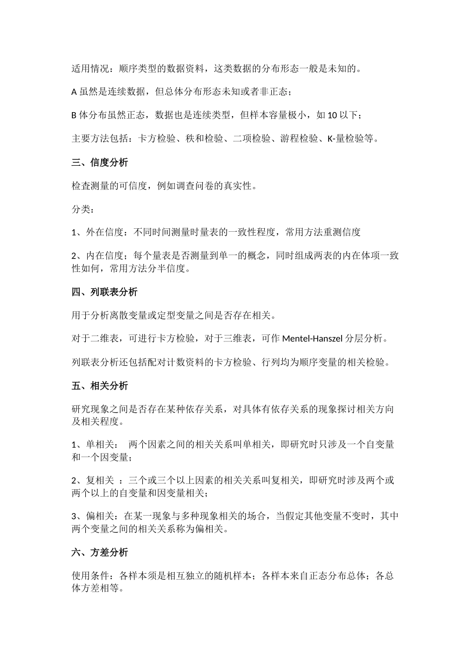 16种统计分析方法_第2页