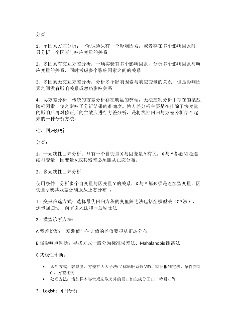 16种统计分析方法_第3页