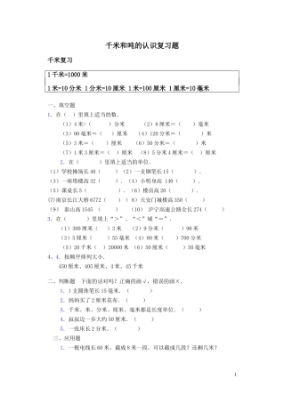 千米和吨的认识复习题