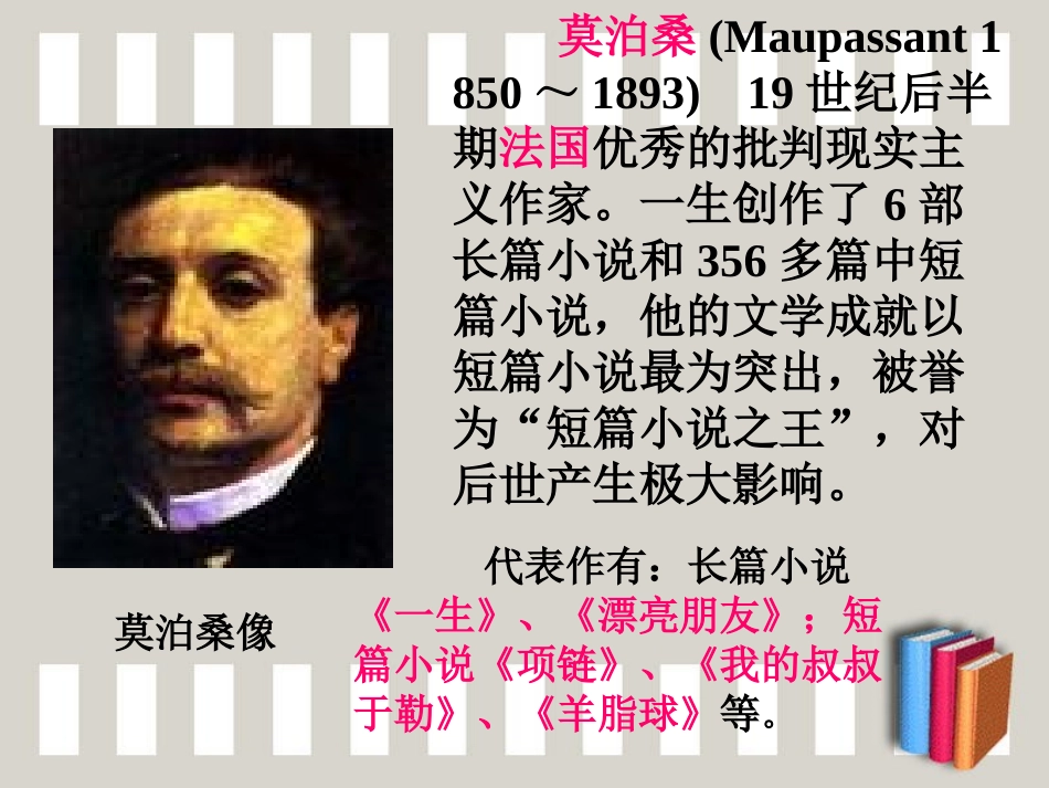 九年级《我的叔叔于勒》课件_第2页