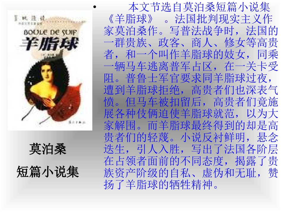 九年级《我的叔叔于勒》课件_第3页