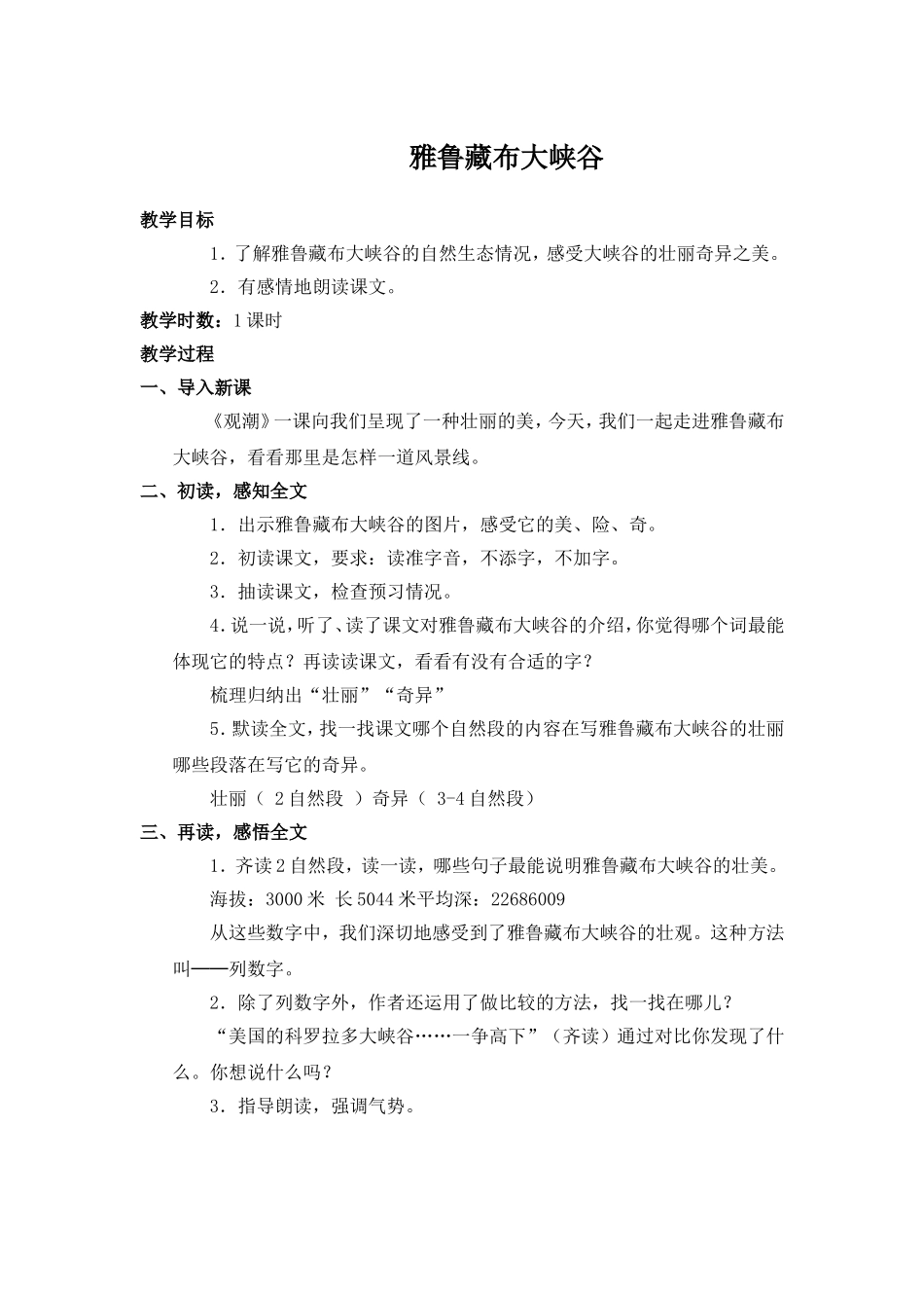 《雅鲁藏布大峡谷》_第1页