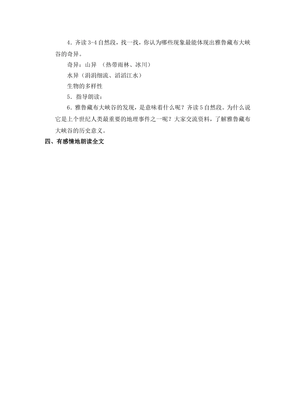 《雅鲁藏布大峡谷》_第2页