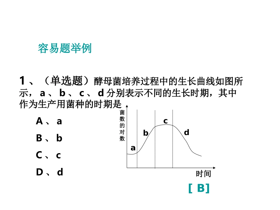专题六生物二轮复习与应试指导_第3页