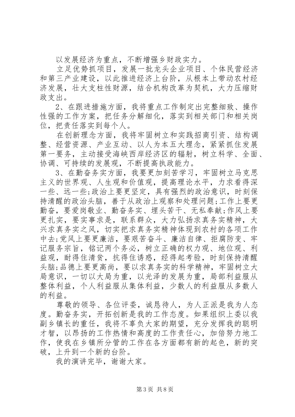 竞聘副镇长讲话材料_第3页