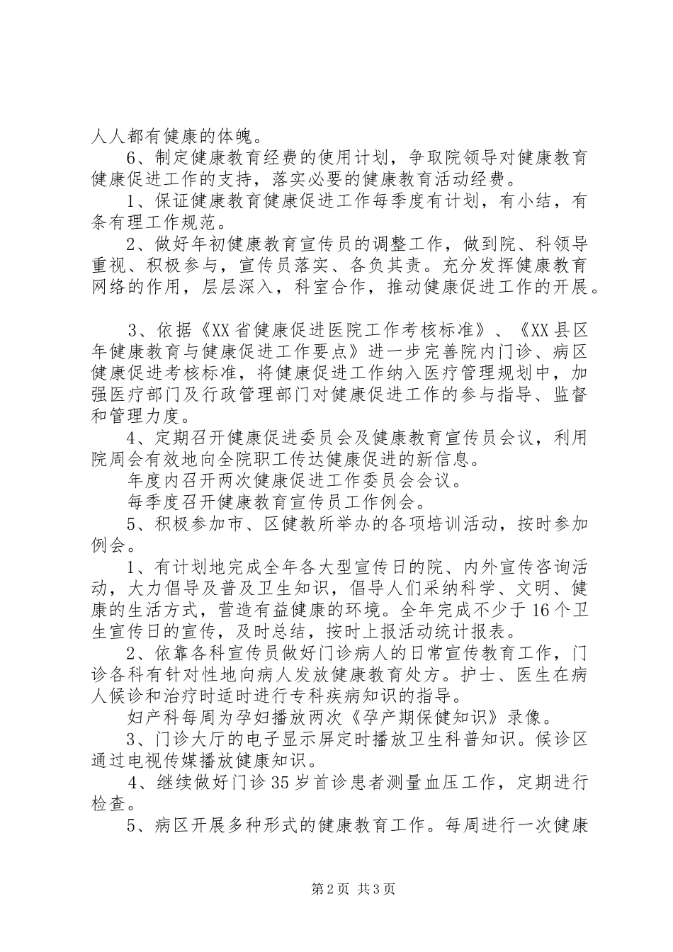 医院推动健康活动计划_第2页