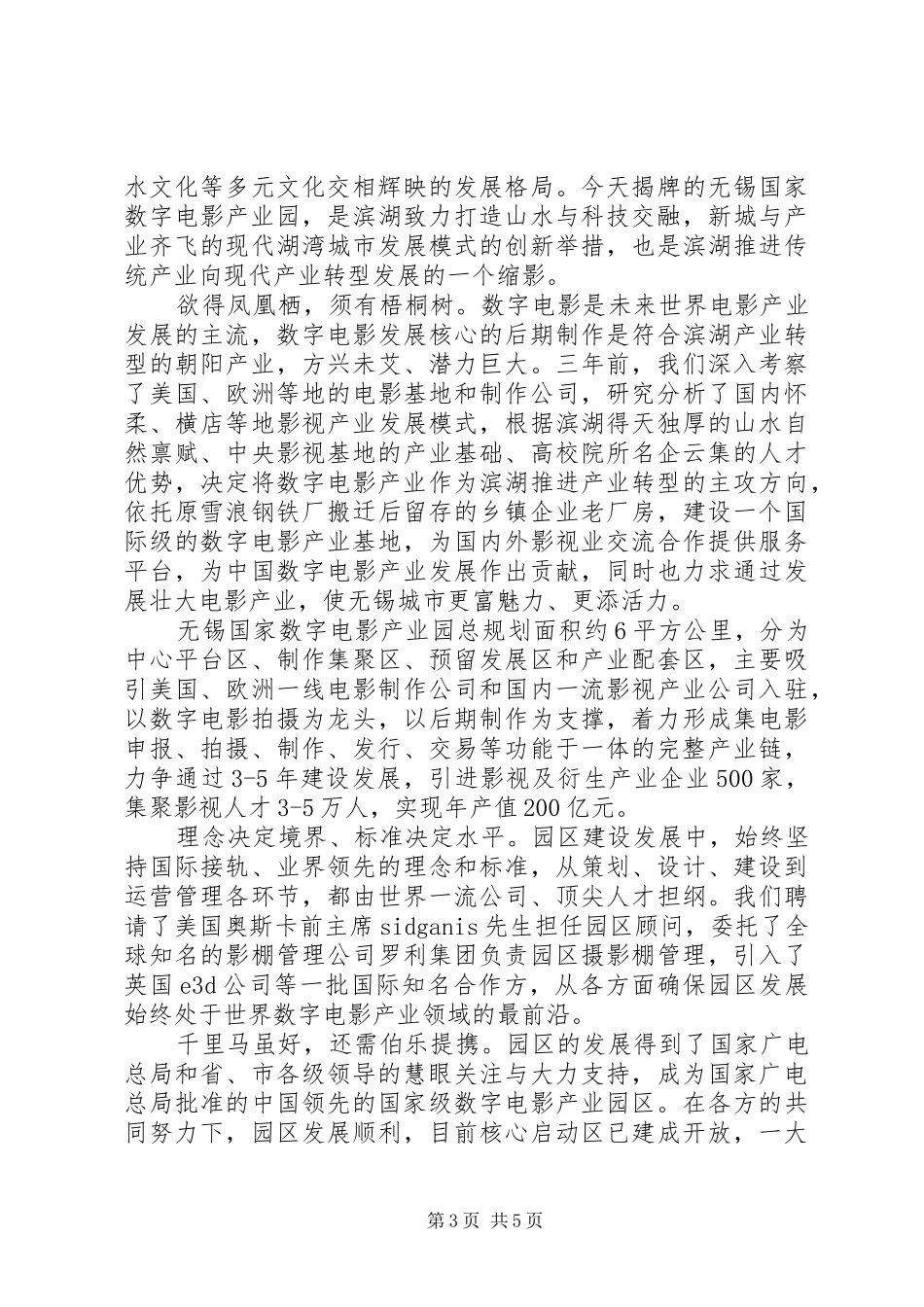 最新揭牌仪式领导致辞讲话_第3页