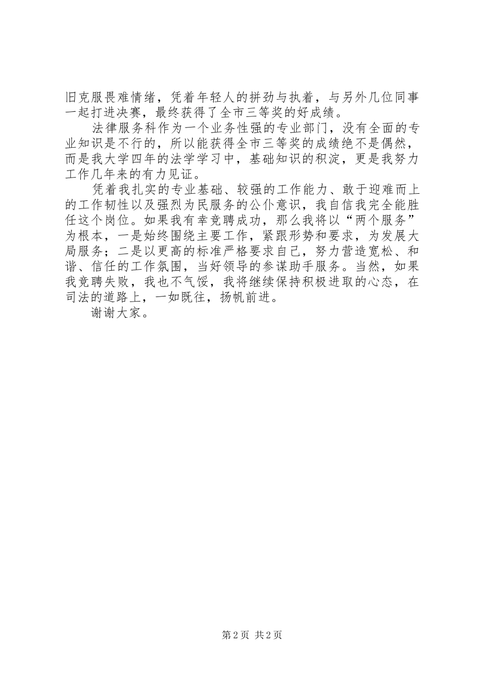 法务科副科长竞聘演讲稿_第2页