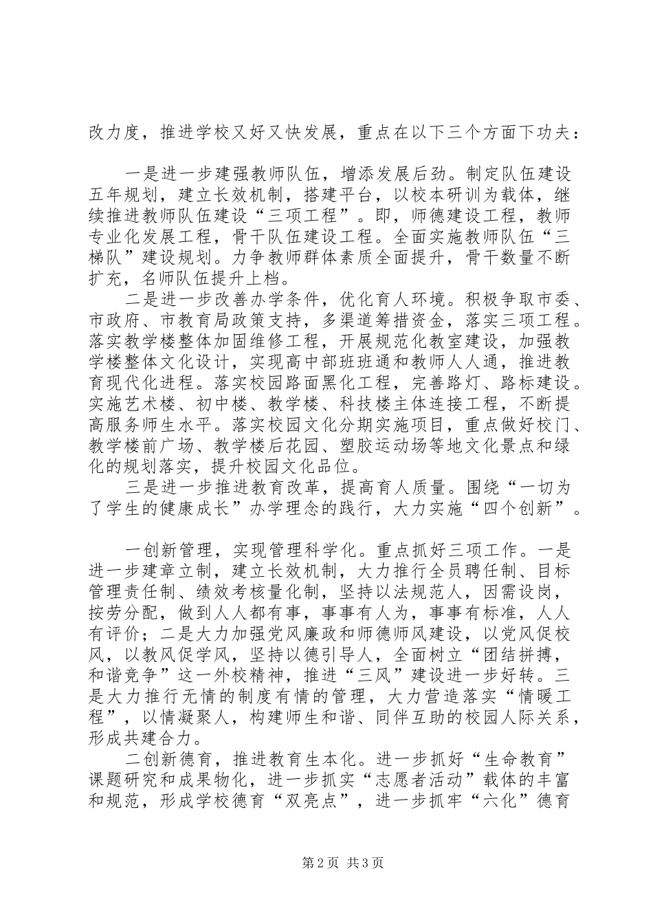 在全市教育工作会上的表态发言_第2页
