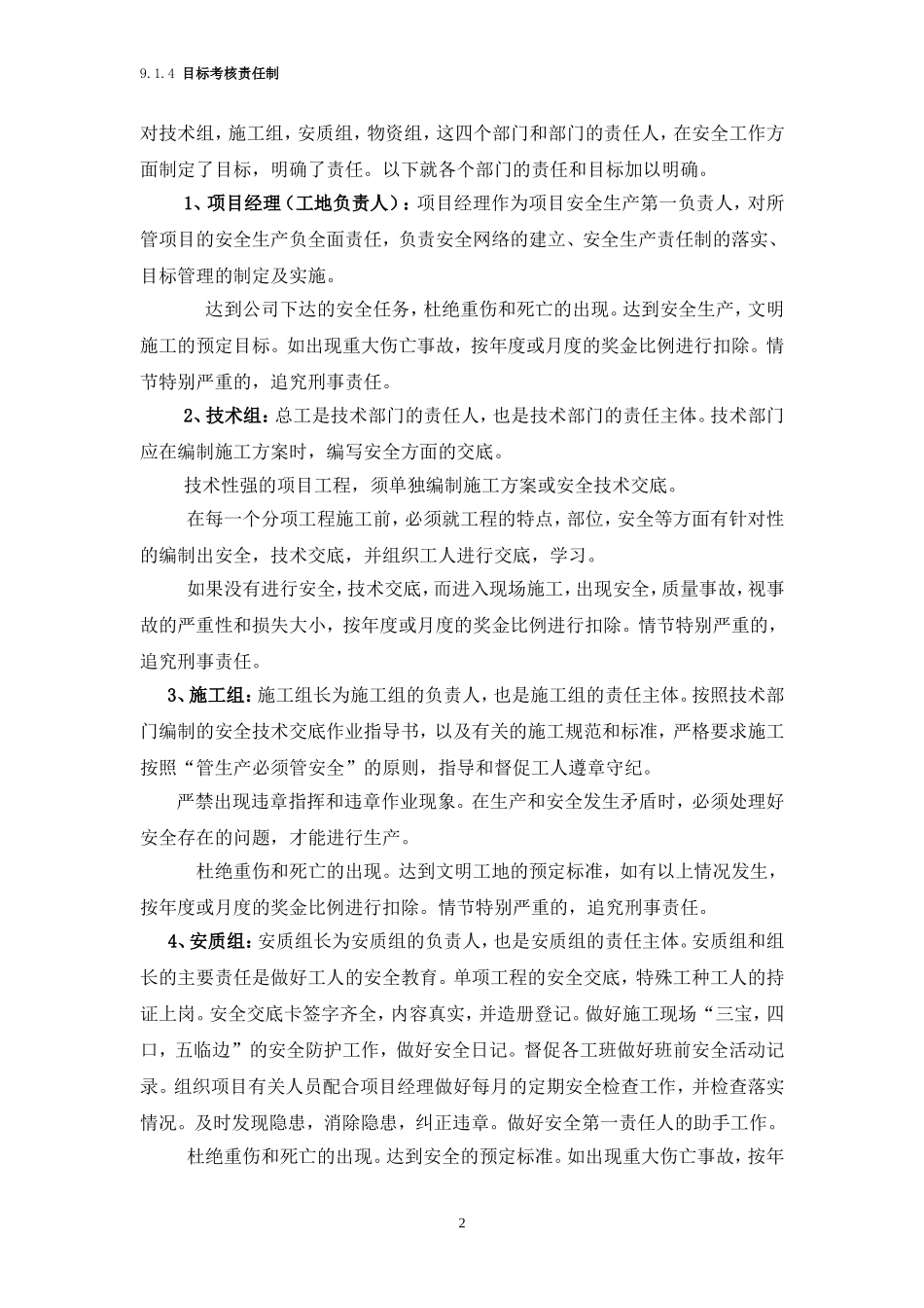 9.1.4 目标考核责任制_第2页