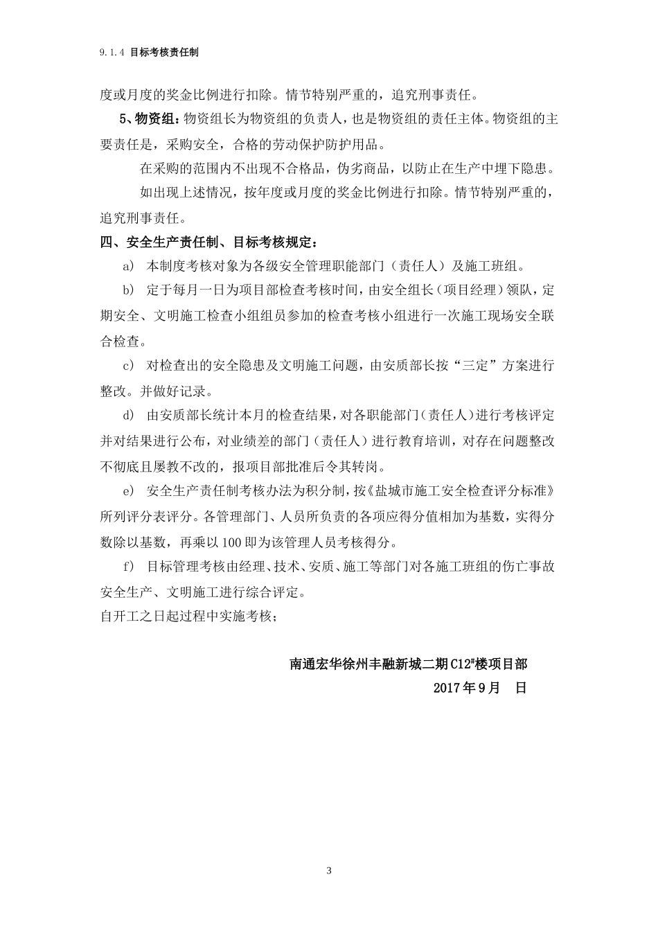 9.1.4 目标考核责任制_第3页