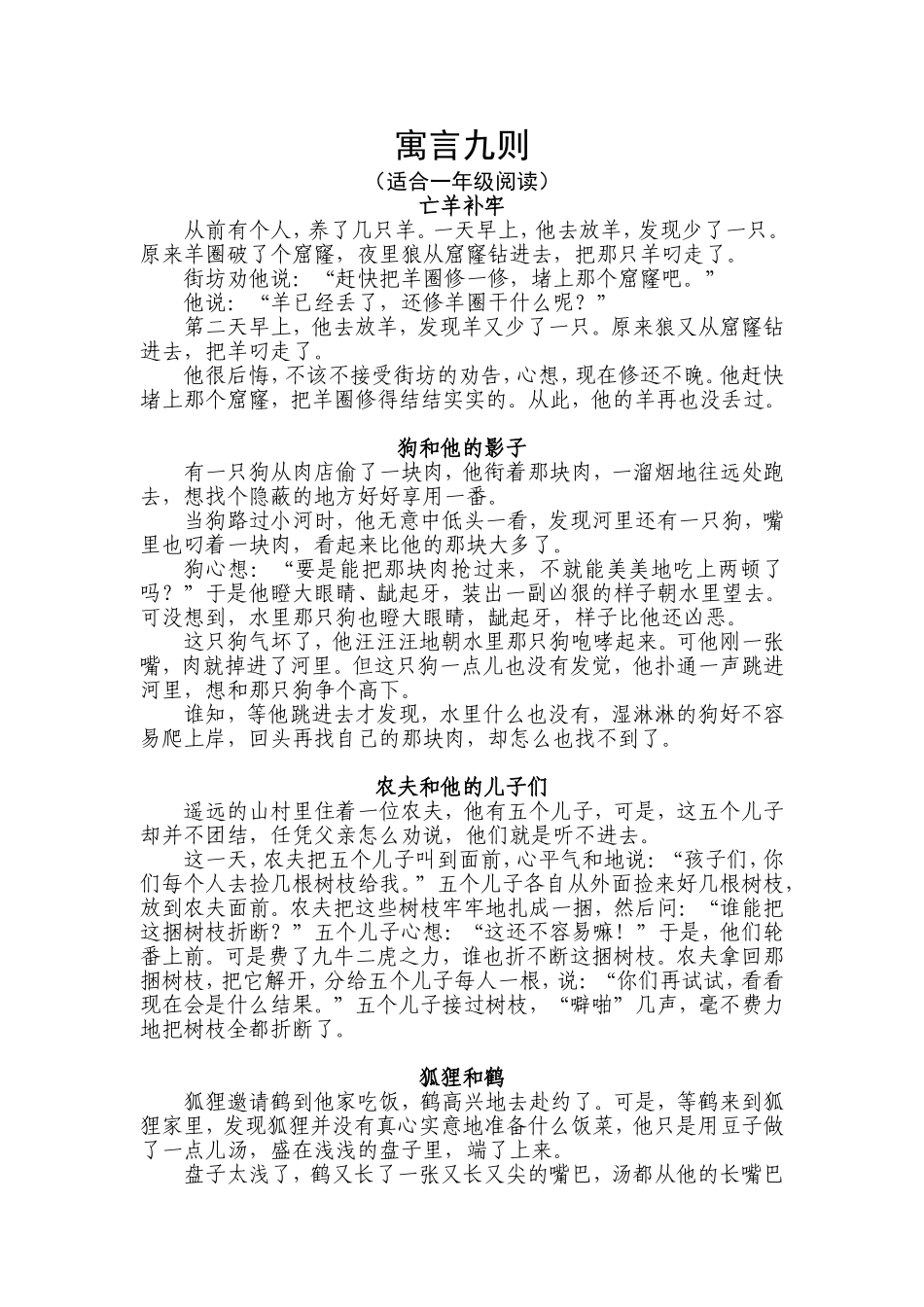 寓言（适合一年级读）_第1页
