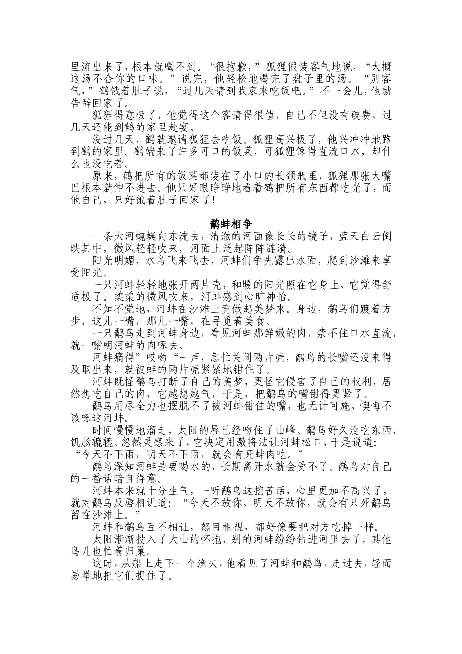 寓言（适合一年级读）_第2页