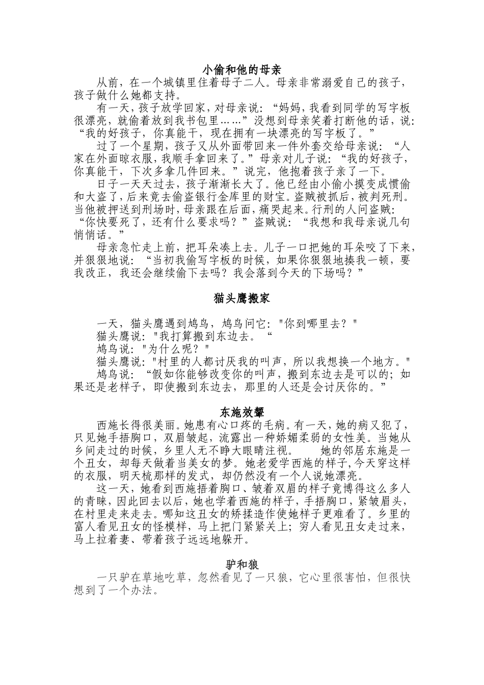 寓言（适合一年级读）_第3页