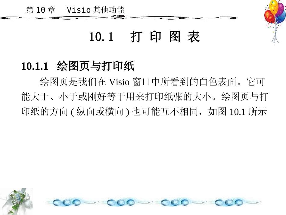 《电子工程制图——使用Visio》第10章_第2页