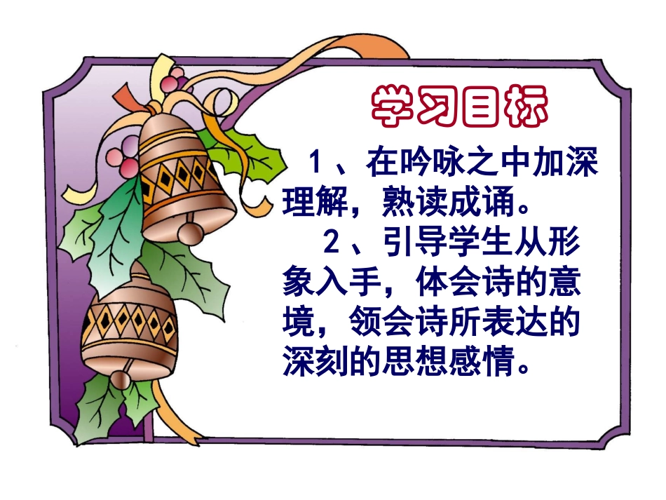 《闻王昌龄左迁龙标遥有此寄》课件_第2页