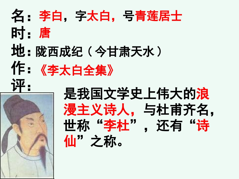 《闻王昌龄左迁龙标遥有此寄》课件_第3页
