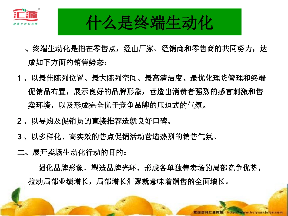 4.终端生动化陈列_第3页