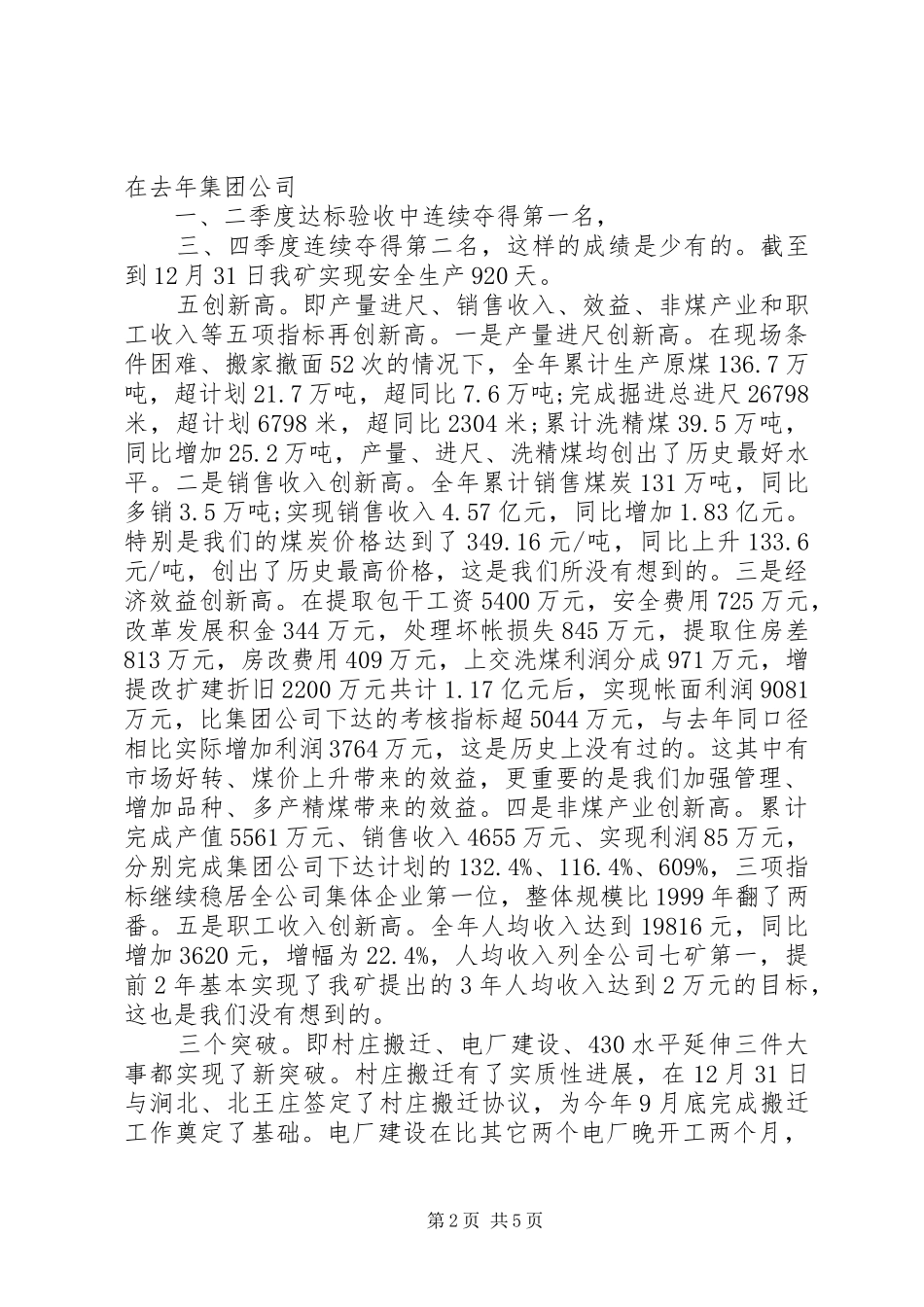 企业公司领导在春节茶话会上的致辞_第2页