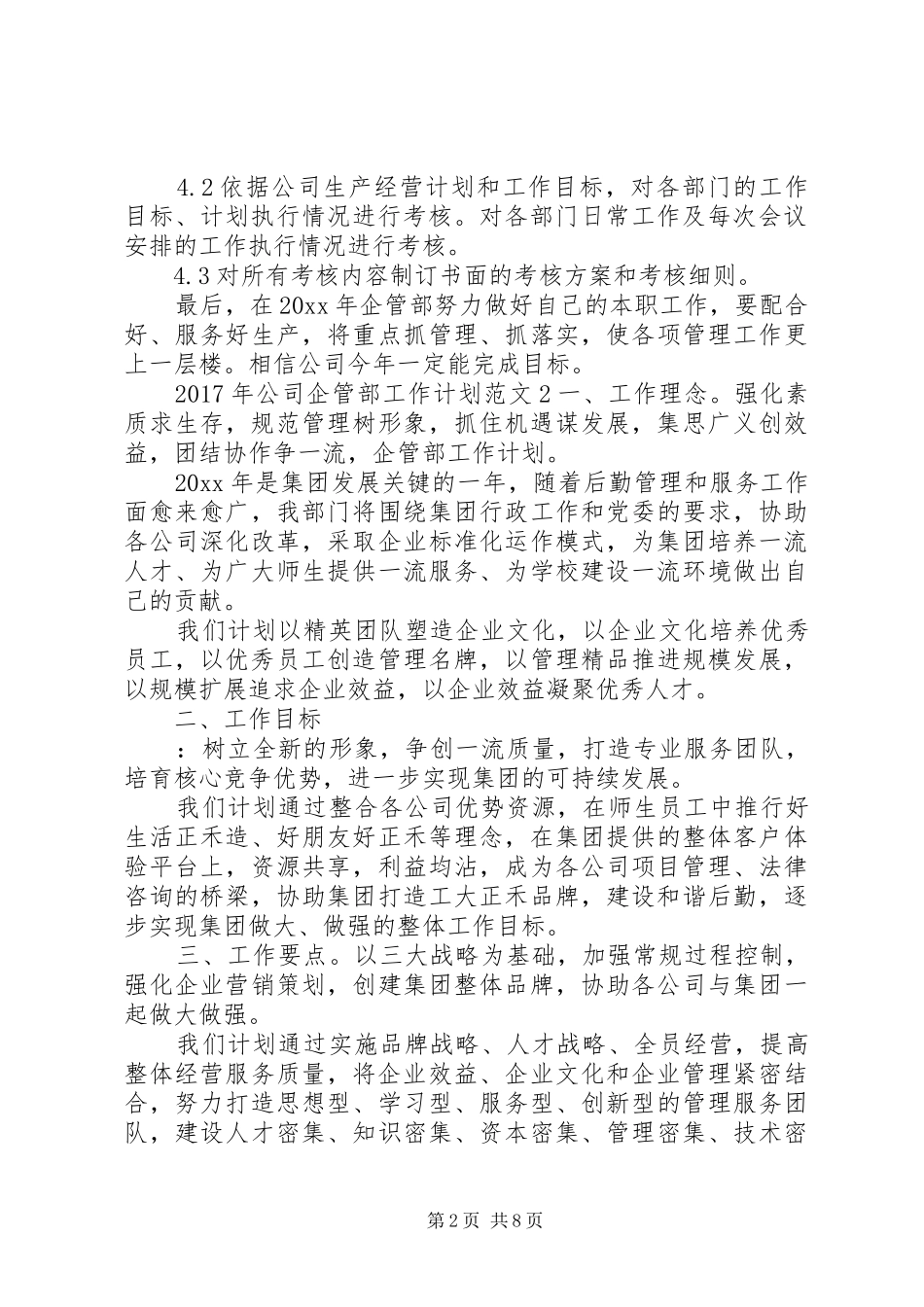 XX年公司企管部工作计划_第2页