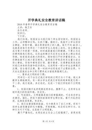 开学典礼安全教育讲话稿