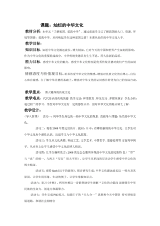 中华文化（教案）