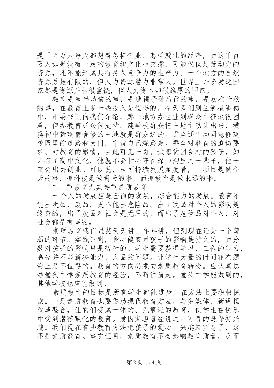 农村教育交流讲话_第2页