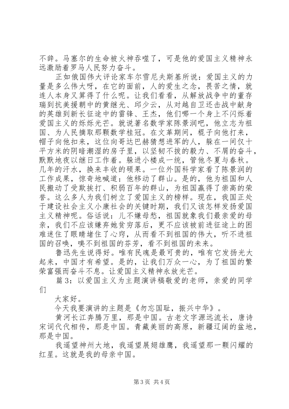 以爱国主义为主题演讲稿_第3页